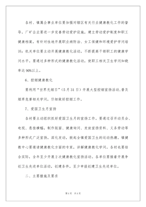 2022乡镇健康教育工作计划_1.docx