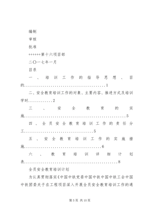 篇一：20XX年安全科培训计划.docx