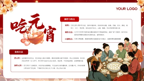 红色元宵节传统习俗文化介绍PPT模板