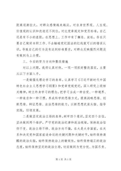 主题教育专题民主生活会对照检查材料 (3).docx