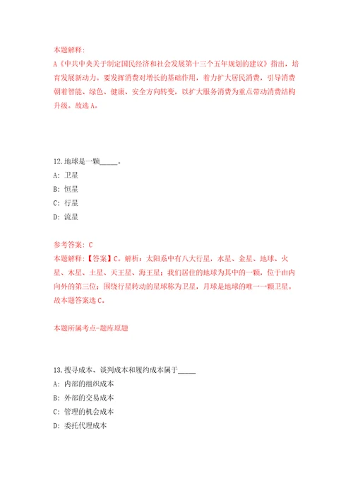 山东青岛市崂山区事业单位紧缺急需岗位公开招聘3人模拟训练卷第3版