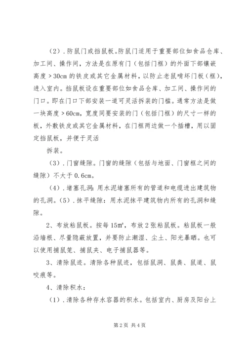 雷公桥小学防鼠防蝇专项方案.docx