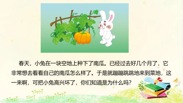 统编版语文一年级上册课文4  口语交际：  小兔运南瓜   课件