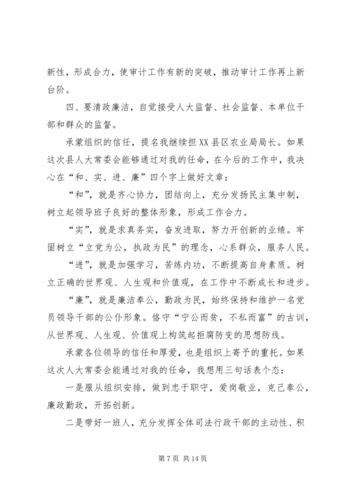 县发改局局长任职就职演说稿范文.docx