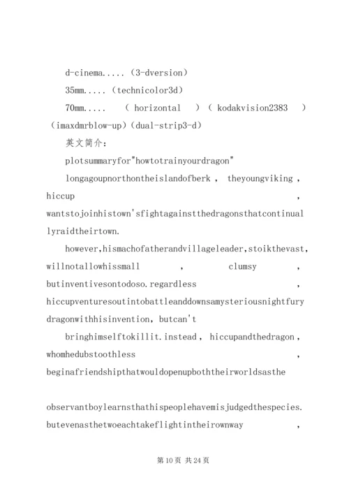 驯龙高手观后感_1.docx