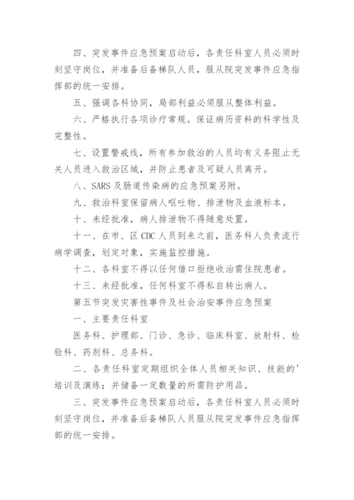 医院突发事件应急预案.docx