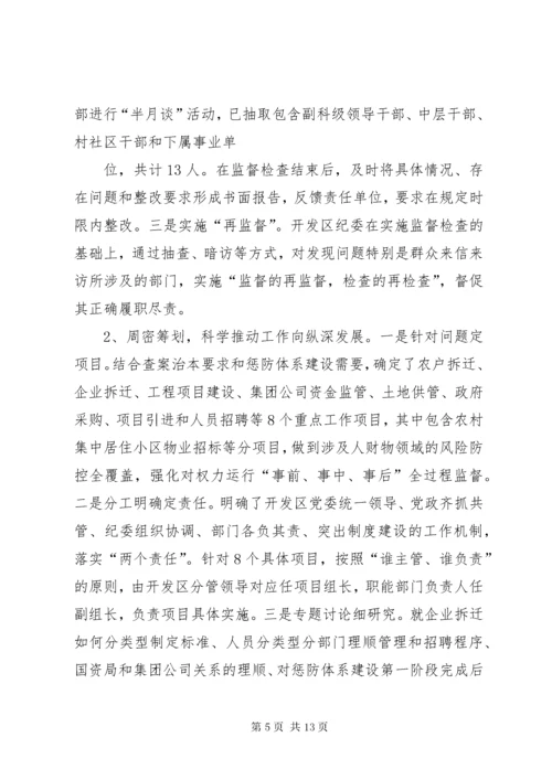 4某年开发区纪检监察工作总结及明年工作思路.docx