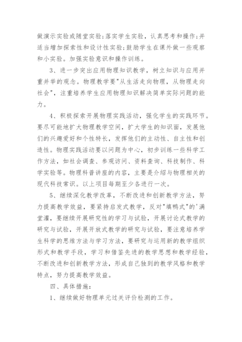 八年级下册物理教学总结.docx