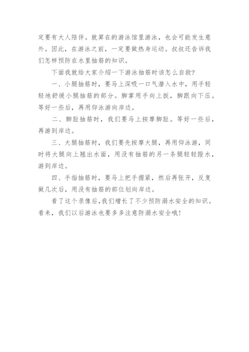 防溺水主题征文.docx