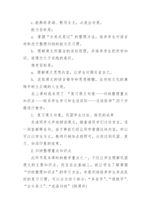 九年级语文教学案例分析.docx