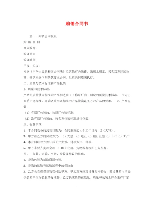 2023年购销合同书2).docx