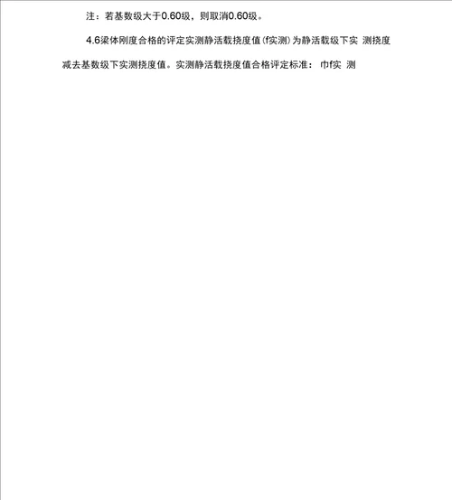 铁路预制后张法32m简支T梁静载试验技术