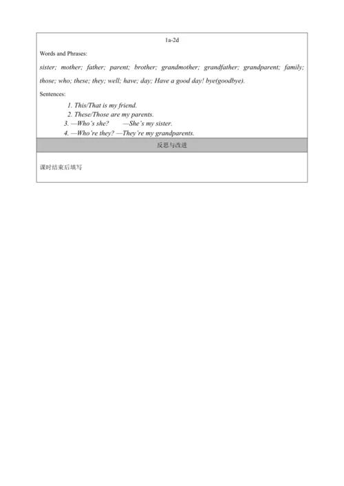 第一课时 Section A（1a-2d）单元整体课时教学设计（新目标七上Unit 2 This i