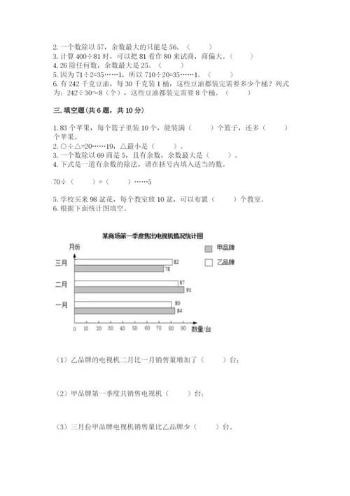 苏教版小学四年级上册数学期末测试卷精品（a卷）.docx