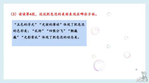 部编版语文三年级下册第六单元知识梳理  课件