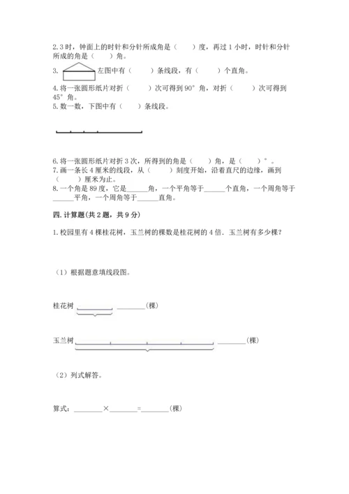 北京版四年级上册数学第四单元 线与角 测试卷（达标题）word版.docx