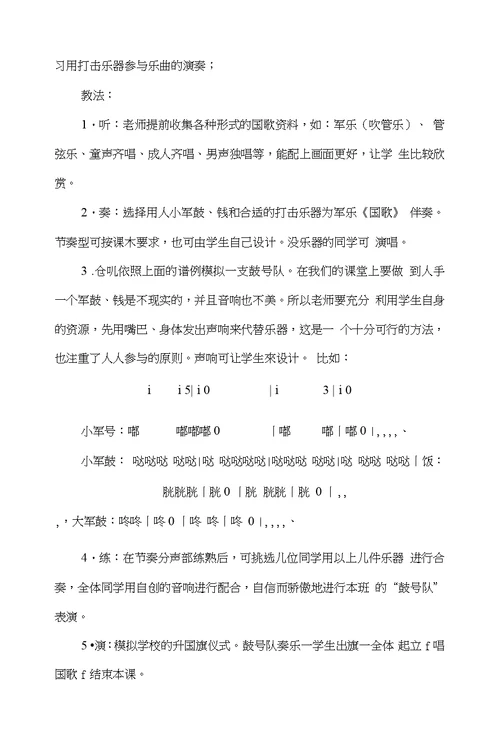 打印版新湘教版六年级上册音乐教案