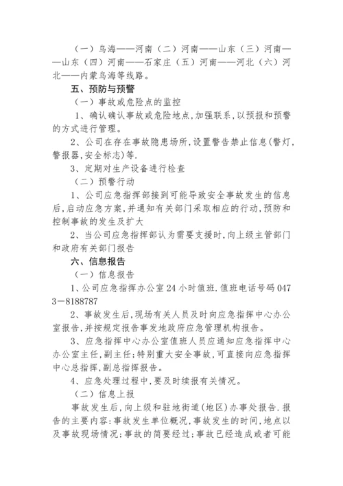 26危险化学品安全生产事故综合应急预案.docx