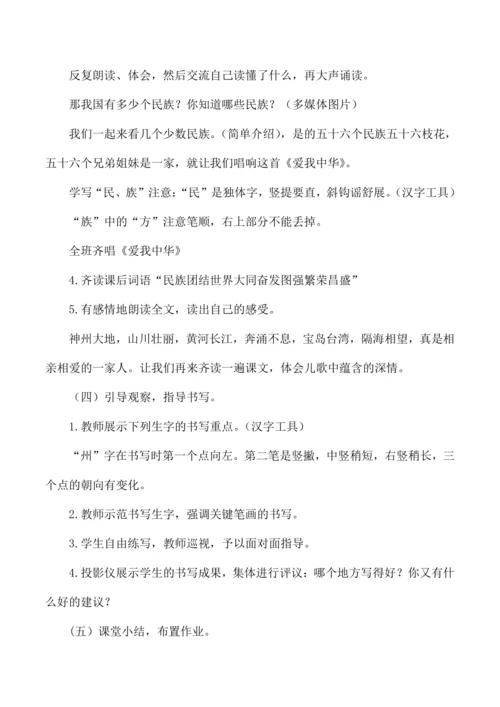 统编版二年级语文下册 1 神州谣  跨学科融合   教学设计