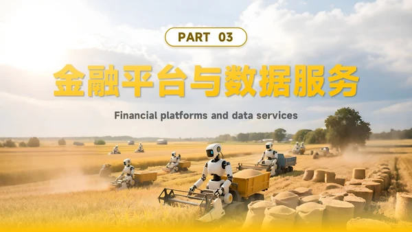 黄色商务风农业生产科技助农创增收PPT模板
