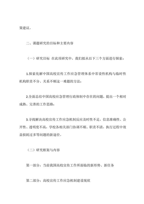 教育课题开题报告范文