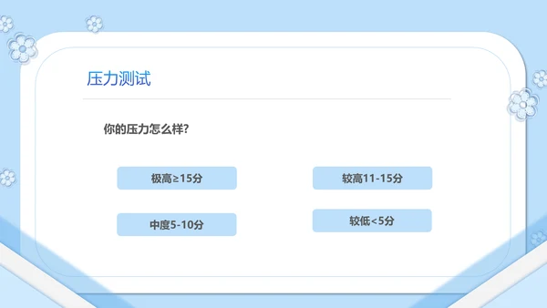 如何缓解压力心理学PPT模板PPT