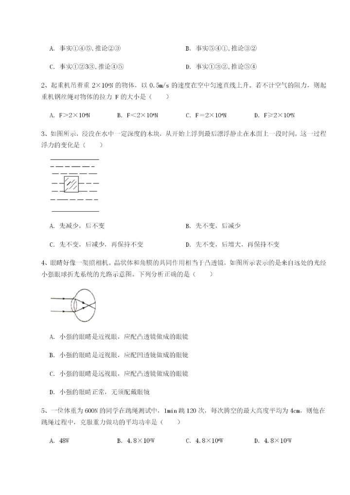 小卷练透重庆市实验中学物理八年级下册期末考试同步训练试题（含答案解析）.docx