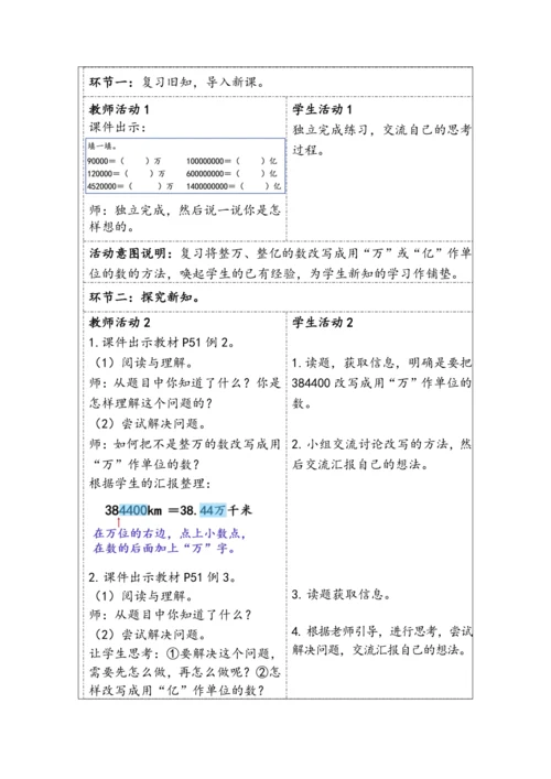 大单元教学【核心素养目标】4.10  小数的近似数（2）（表格式）教学设计 人教版四年级下册