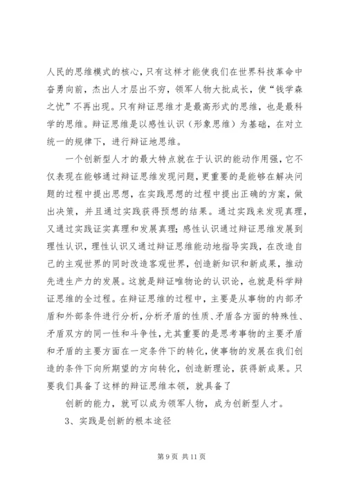 做求知创新的学习型人才 (2).docx