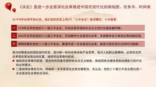 学习贯彻党的二十届三中全会精神宣讲PPT课件