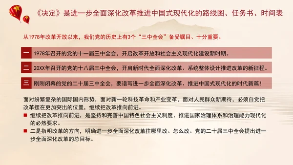 学习贯彻党的二十届三中全会精神宣讲PPT课件