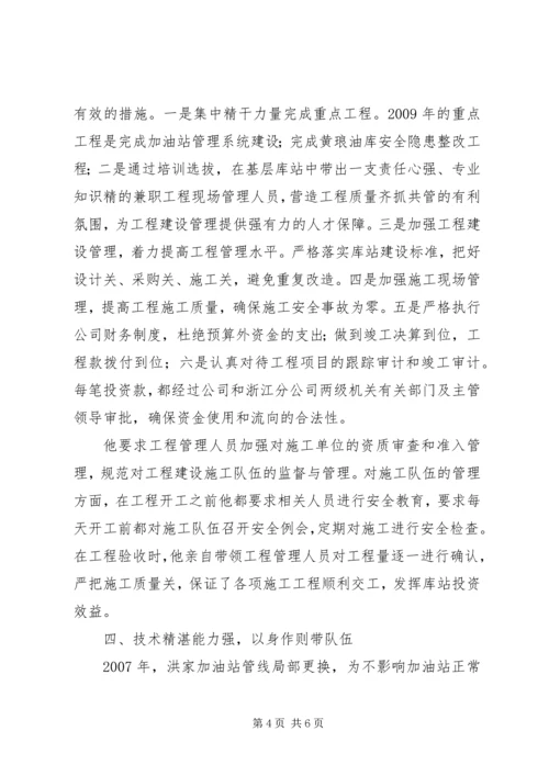 公司劳模申报材料.docx