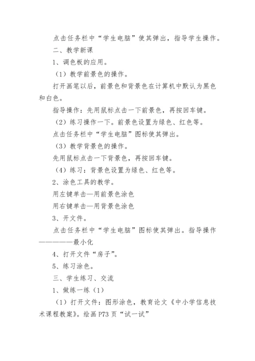 中小学信息技术课程教案合集7篇.docx