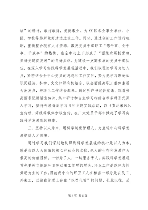 环卫局先进党支部申报材料.docx