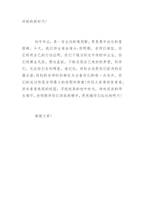 初三毕业典礼教师代表发言稿.docx