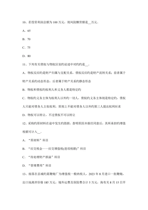 2023年上半年吉林省注册税务师模拟试题.docx