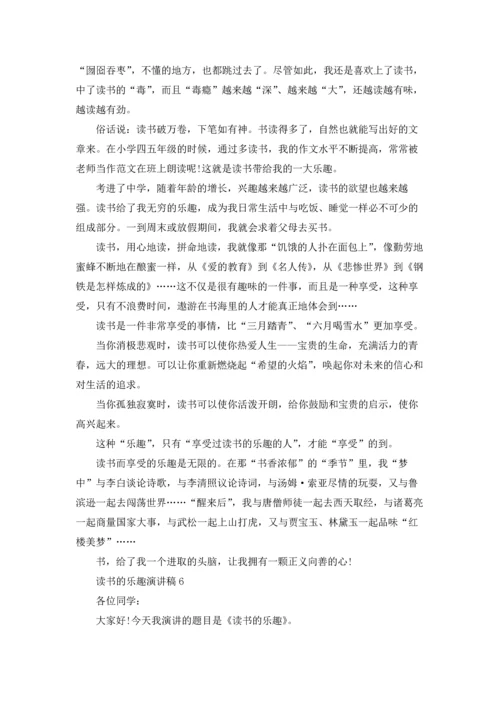 读书的乐趣演讲稿.docx