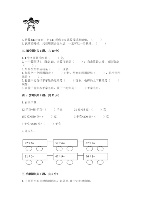 苏教版三年级上册数学期末测试卷附答案（培优）.docx