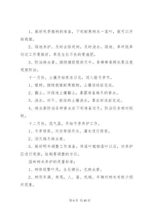 园林绿化植物养护管理方案汇总.docx