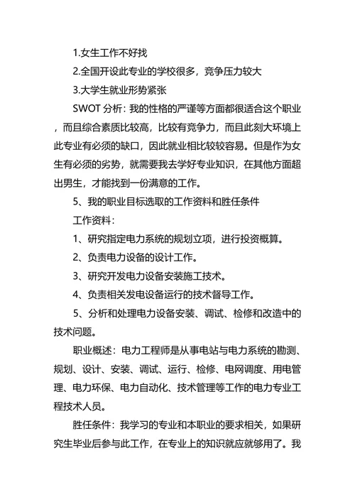 大学个人职业生涯规划范文
