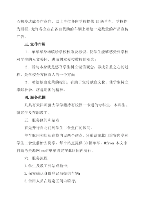 大学校园活动策划方案2篇.docx