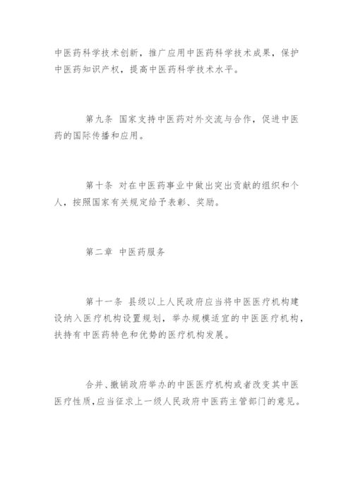 《中华人民共和国中医药法》全文.docx