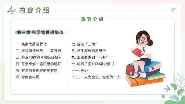 小清新风花卉班主任工作漫谈读书分享会主题通用PPT