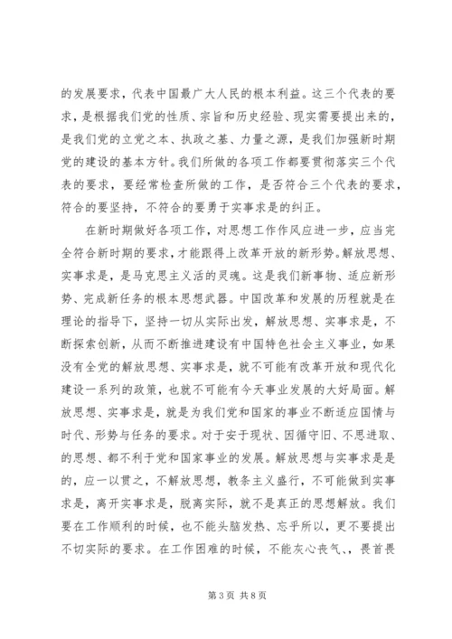 党史党性学习心得.docx
