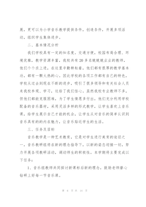音乐教研工作计划5篇.docx