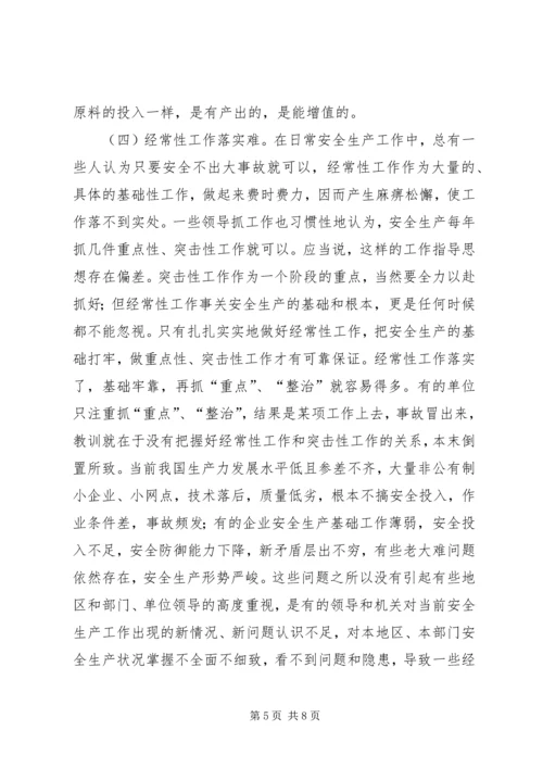 企业落实安全生产难的问题思考 (3).docx