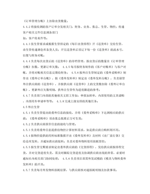 2022年pmc工作职责.docx