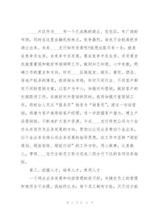 银行岗位竞聘演讲稿5篇.docx
