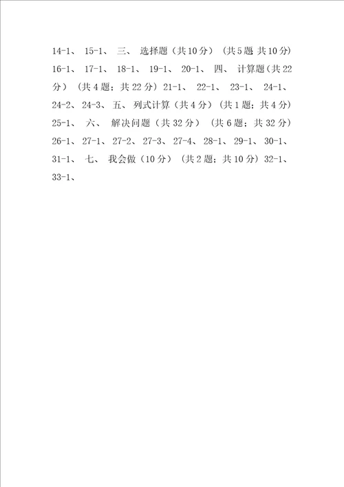 冀教版实验小学20202020学年三年级下学期数学期中试卷B卷
