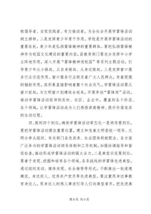 县委书记在学雷锋志愿服务行动启动仪式上的讲话.docx
